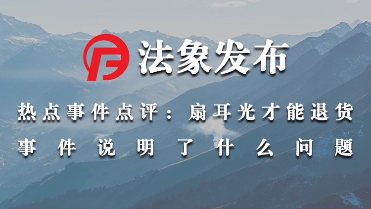 扇耳光才能退货事件说明了什么问题