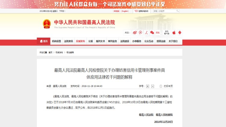 两高发布《修改〈关于办理妨害信用卡管理刑事案件解释〉的决定》，将恶意透支5万元作为入刑点