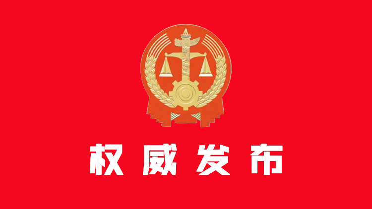 最高人民法院发布关于适用《中华人民共和国民法典》总则编若干问题的解释，2022年3月1日起实施