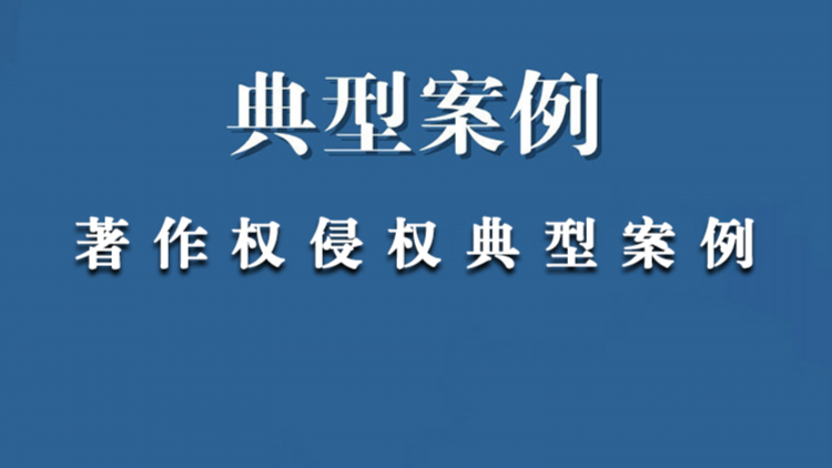 陆某某诉林某某侵害作品信息网络传播权纠纷一案