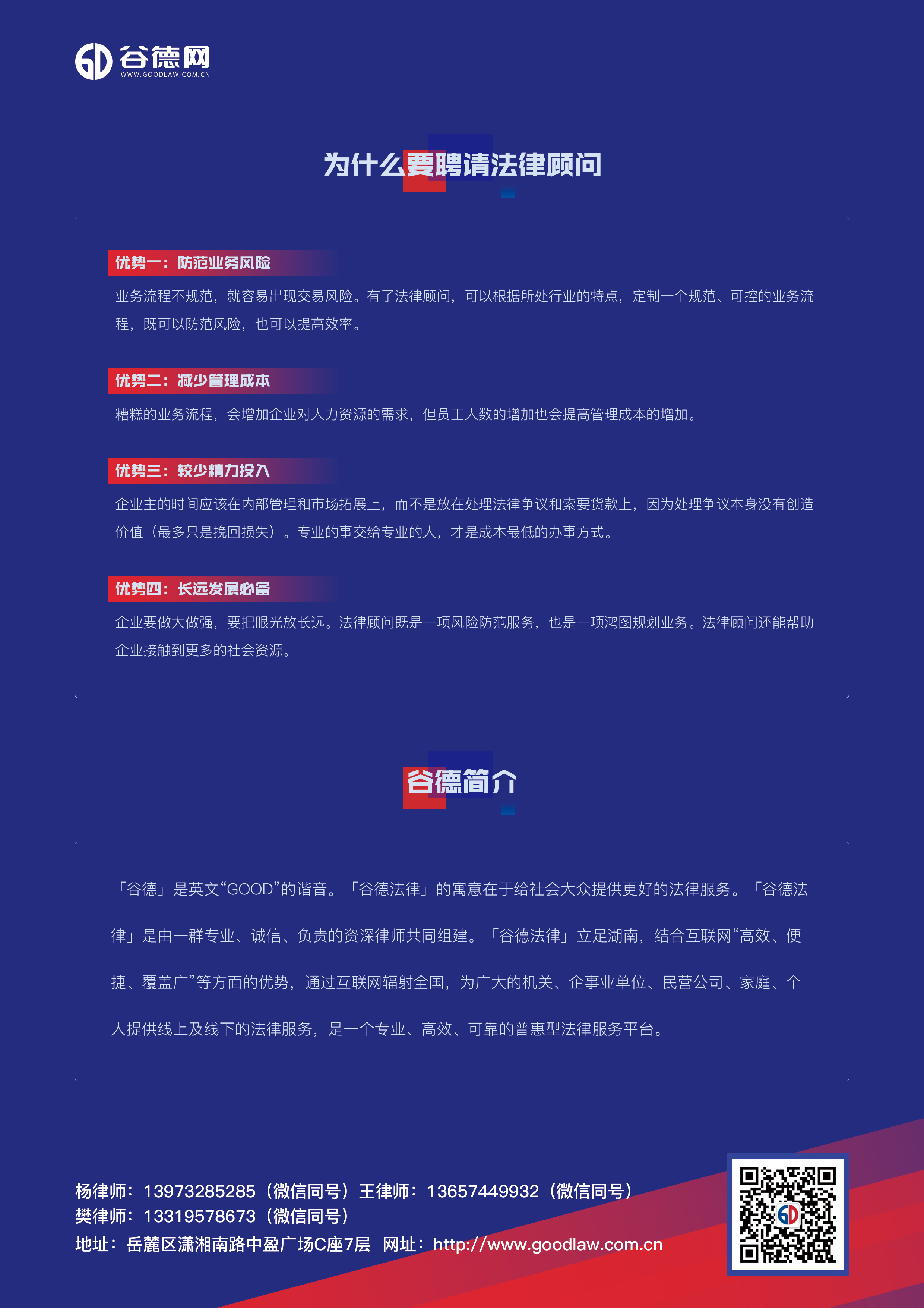 钢贸企业法律顾问02.png
