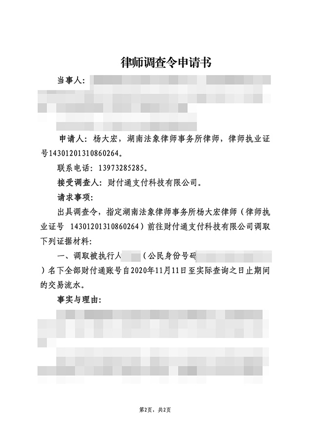 调查令申请书(演示) 2.jpg