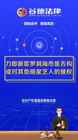 刀郎新歌《罗刹海市》是否构成对其他明星艺人的侵权